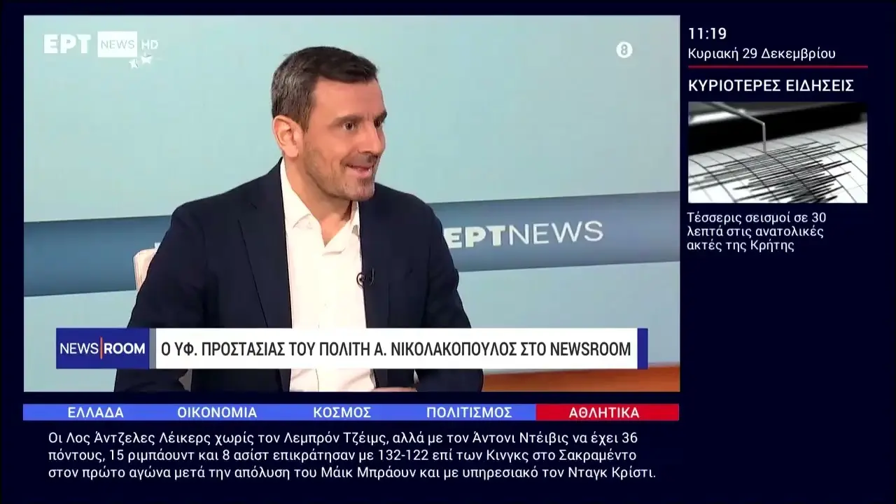 ERTNEWS: Οι Τελευταίες Εξελίξεις και Νέα