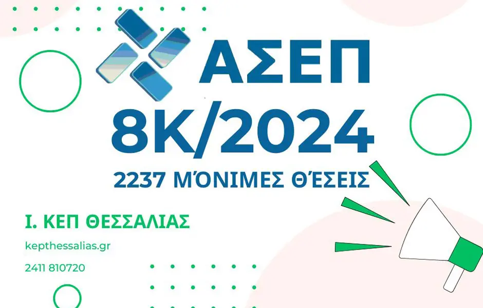 Σημαντικές Εξελίξεις για το 8κ 2024 image 1