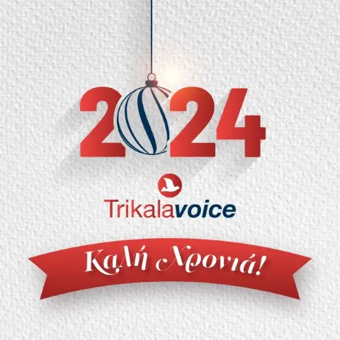 Ενημέρωση από το Trikalavoice: Τελευταίες Ειδήσεις από Τρίκαλα