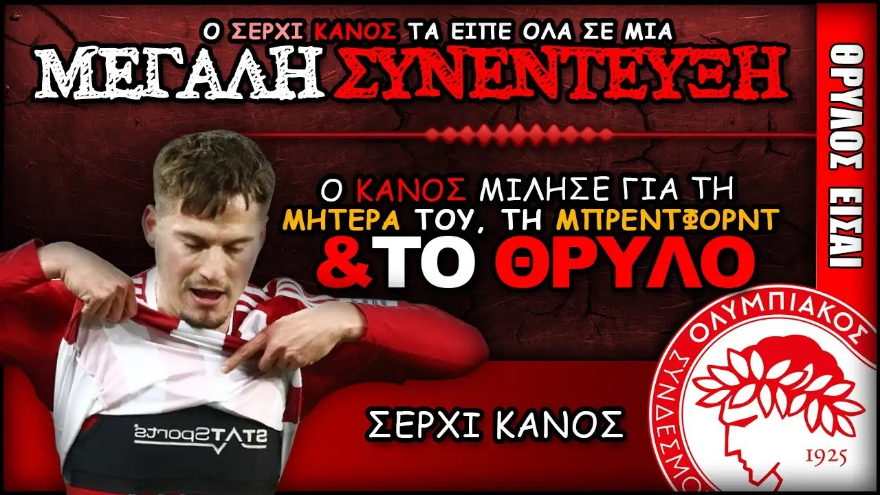 Εξελίξεις στον ΟΣΦΠ: Επιτυχίες και προκρίσεις