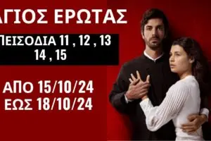 Άγιος Έρωτας: Το σύμβολο της αγάπης και του έρωτα